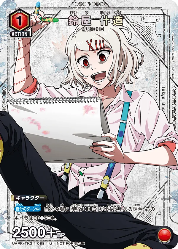 Juuzou Suzuya