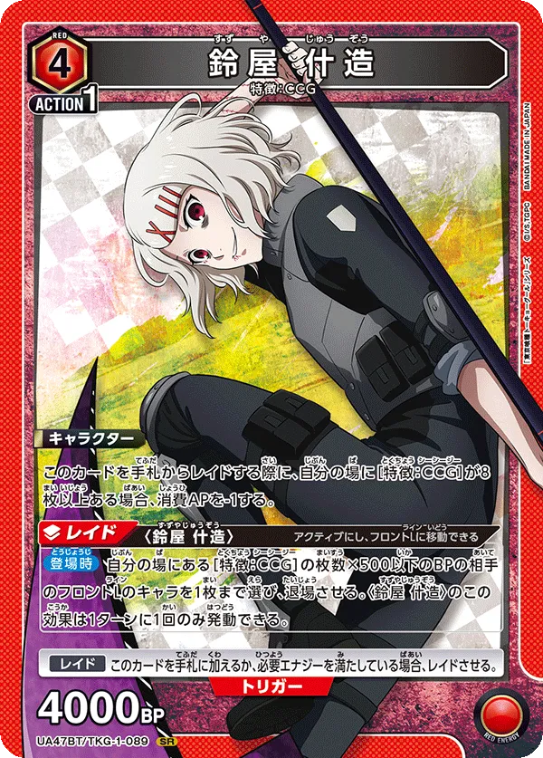 Juuzou Suzuya