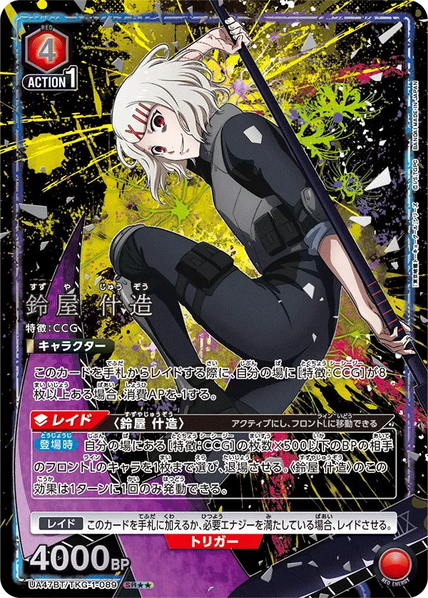 Juuzou Suzuya