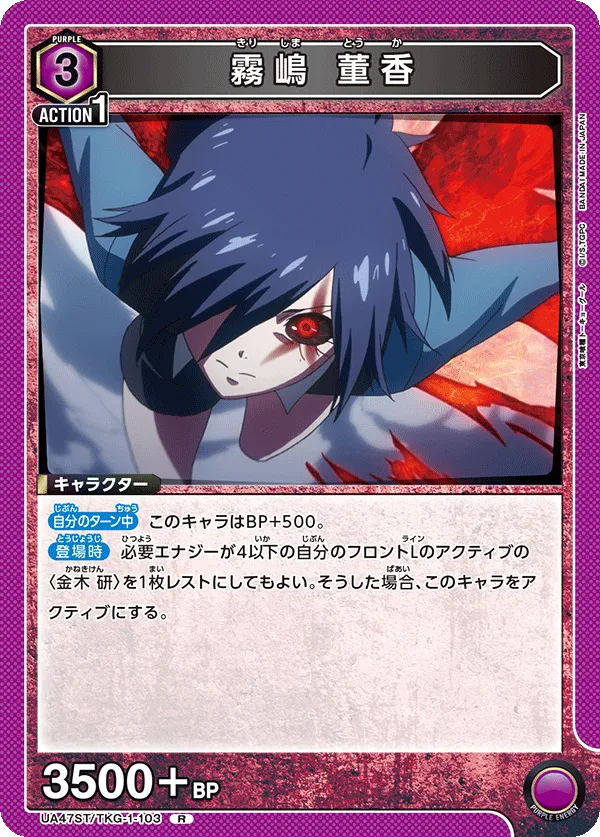 Touka Kirishima