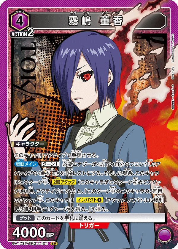 Touka Kirishima