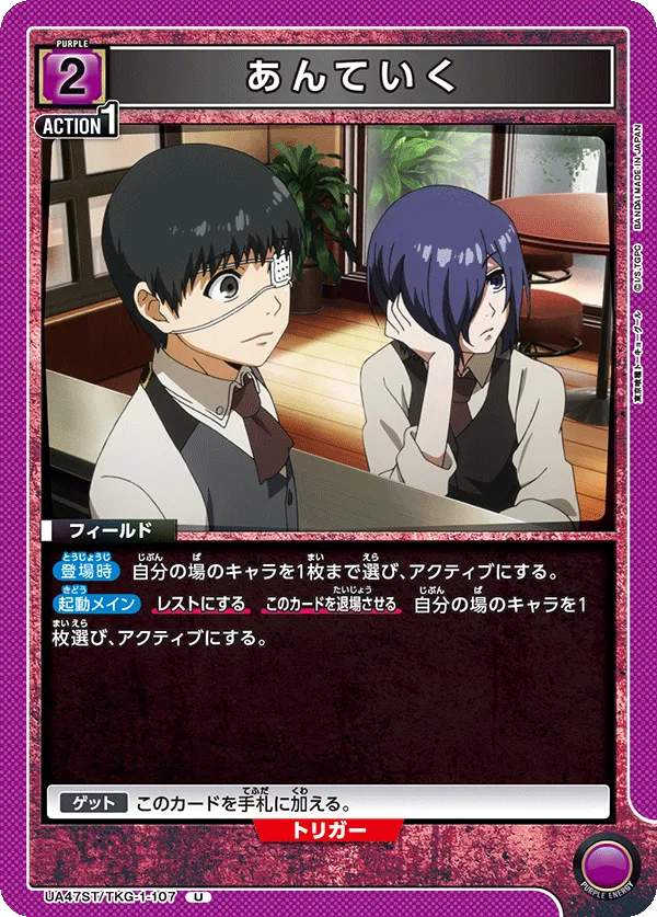 Anteiku