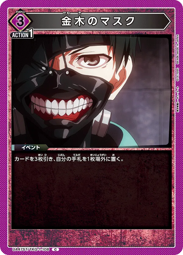 Kaneki's Mask