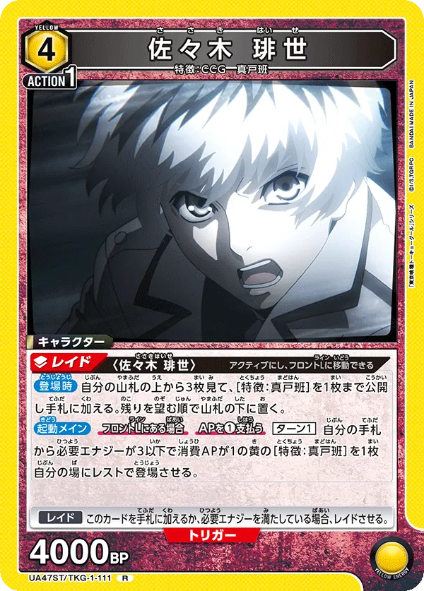 Haise Sasaki