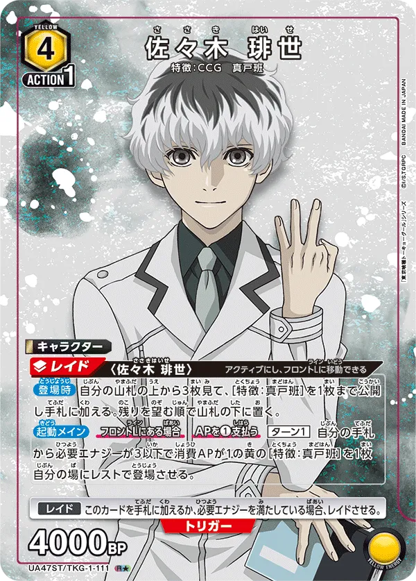 Haise Sasaki
