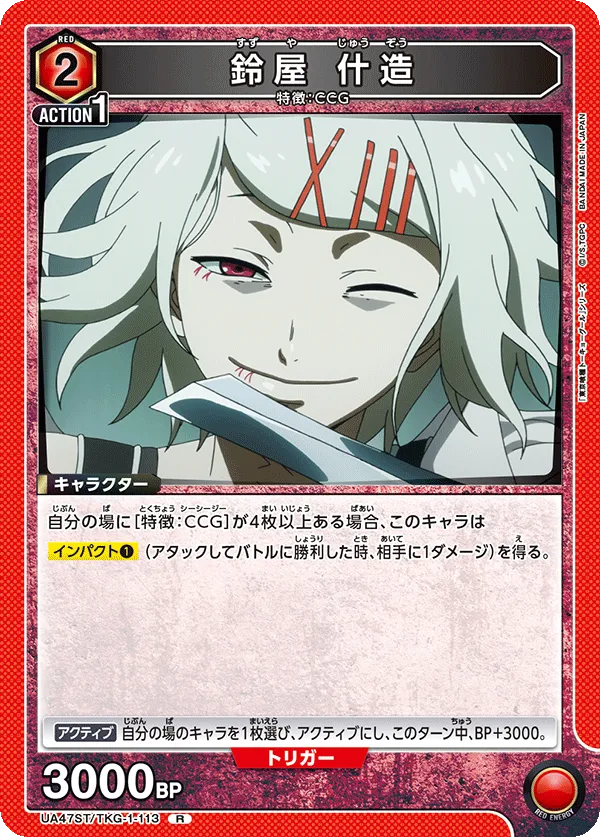 Juuzou Suzuya