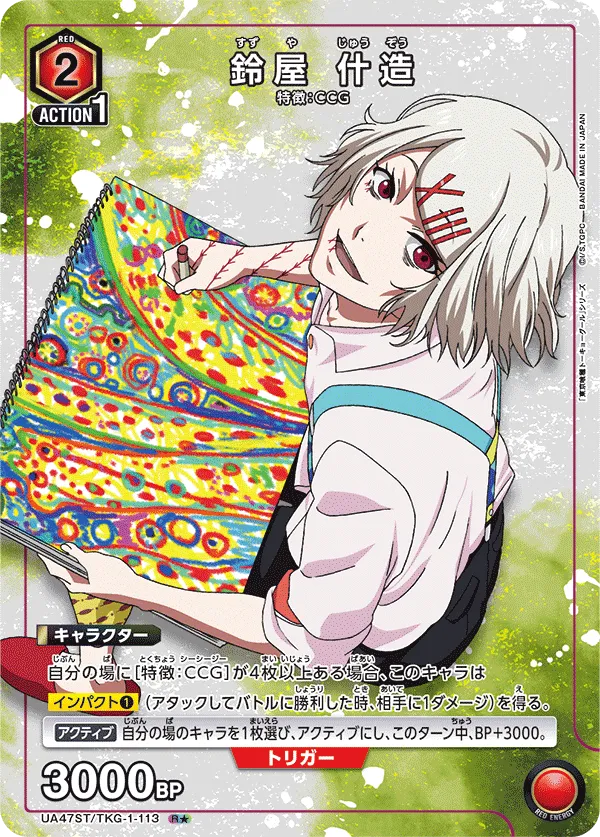 Juuzou Suzuya