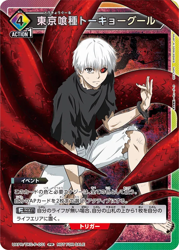Tokyo Ghoul