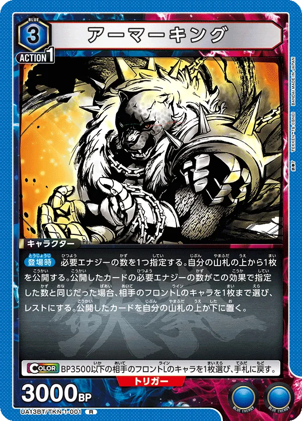 Armor King