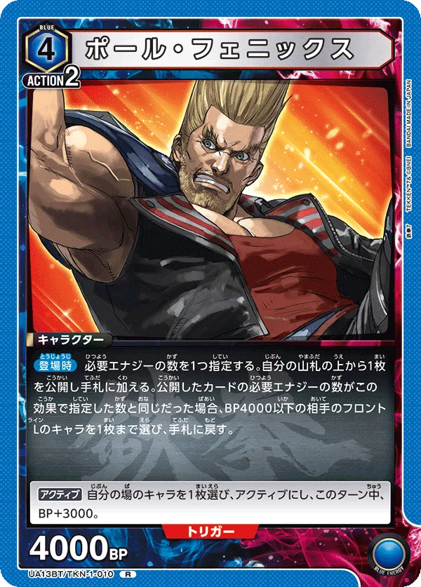 Paul Phoenix