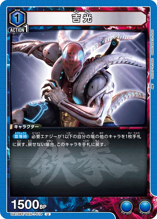 Yoshimitsu
