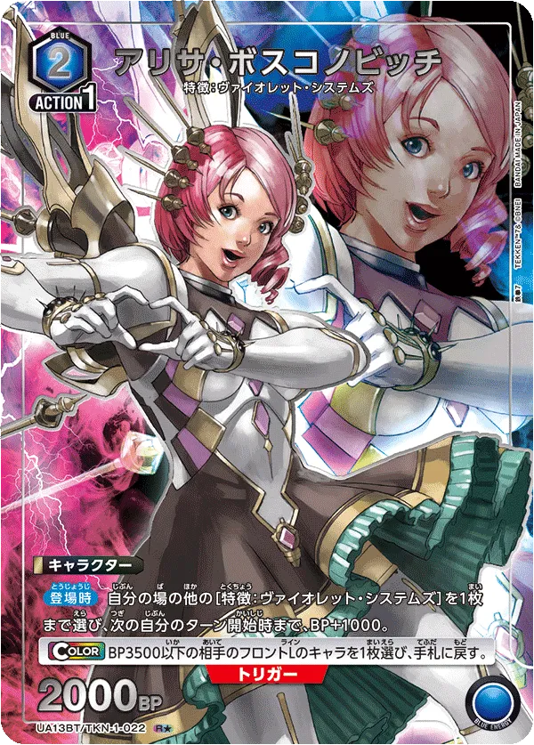 Alisa Bosconovitch (ALT) — alternate art