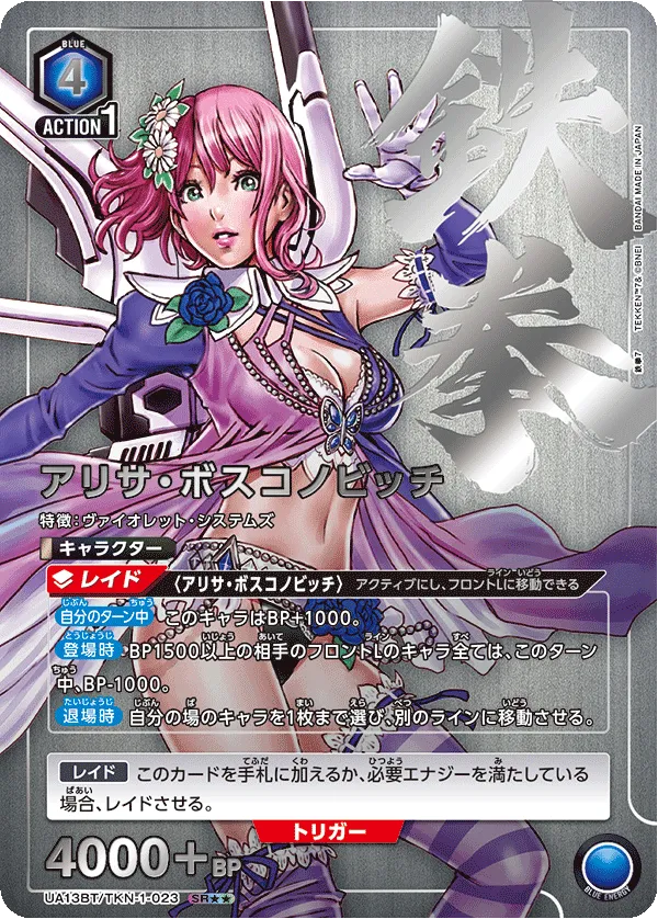 Alisa Bosconovitch (ALT) — alternate art