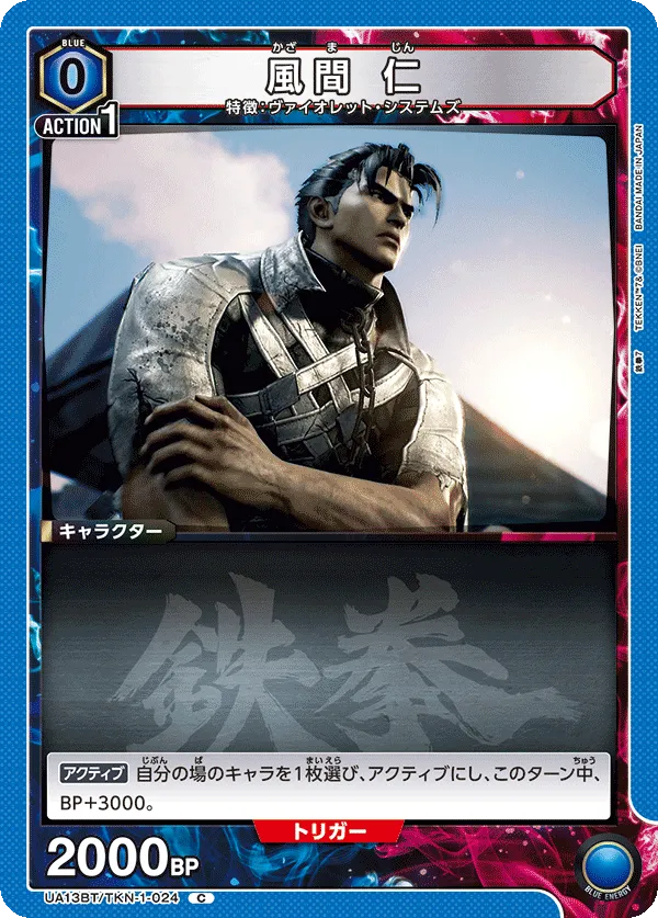 Jin Kazama