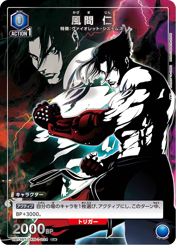 Jin Kazama (ALT) — alternate art