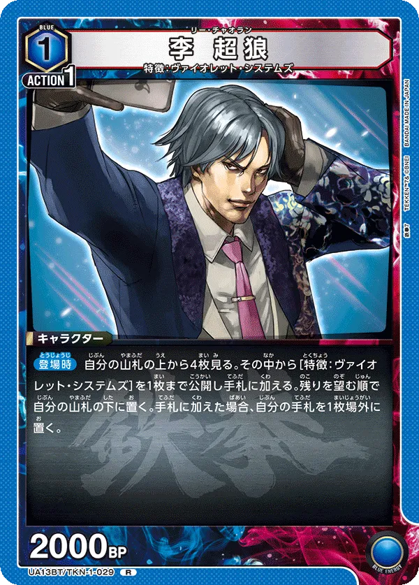 Lee Chaolan