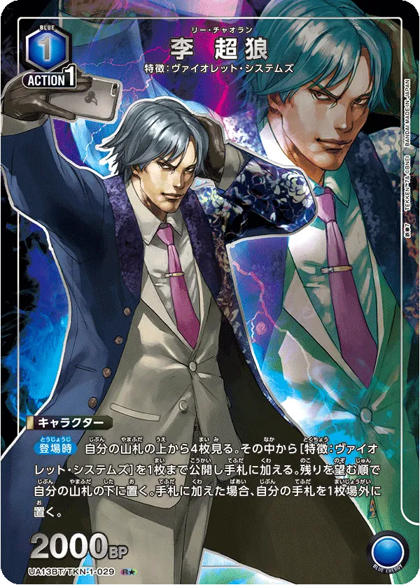 Lee Chaolan (ALT) — alternate art