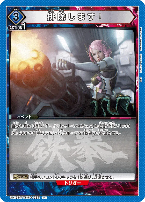 Eliminate!