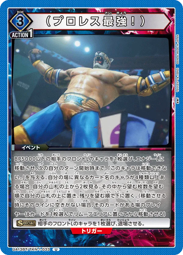 ( Strongest Pro Wrestling! )