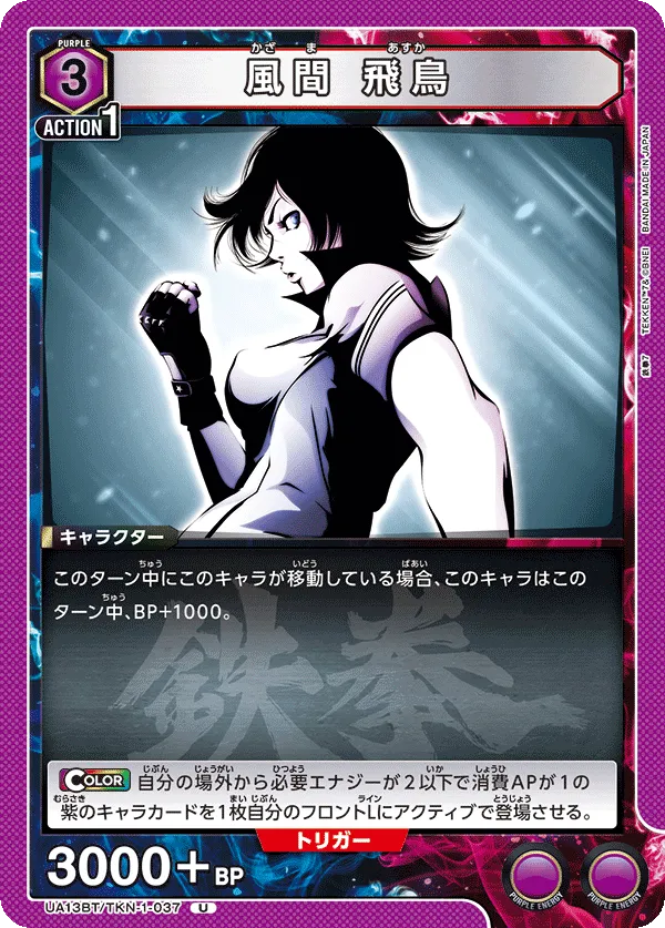Asuka Kazama 
