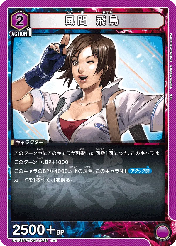 Asuka Kazama 