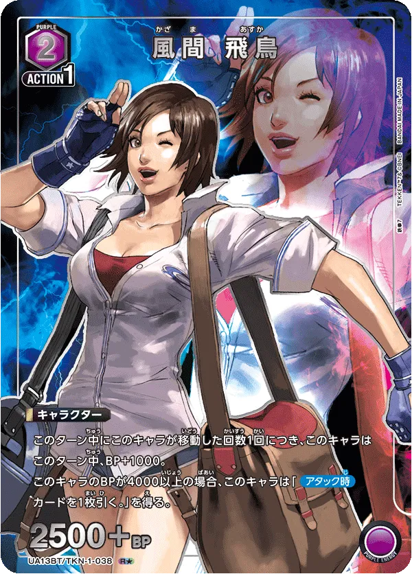 Asuka Kazama  (ALT) — alternate art