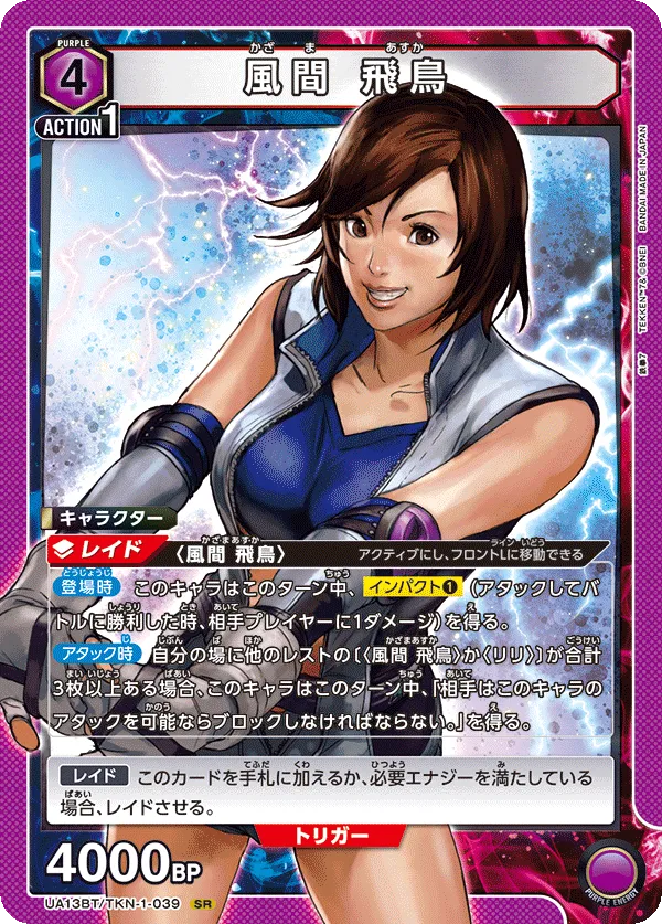Asuka Kazama 