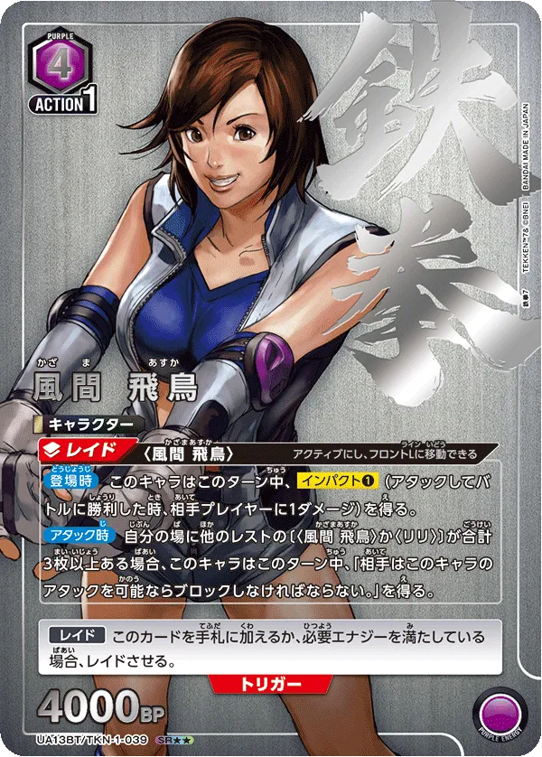 Asuka Kazama  (ALT) — alternate art