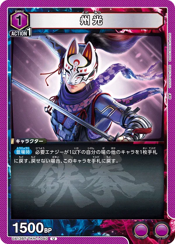 Kunimitsu