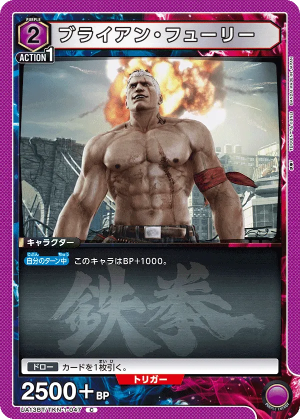 Bryan Fury