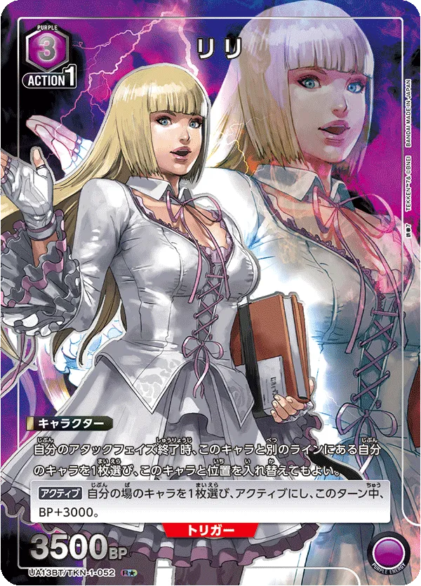 Lili (ALT) — alternate art