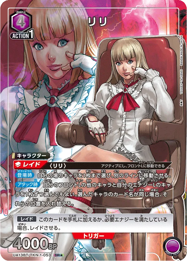 Lili (ALT) — alternate art