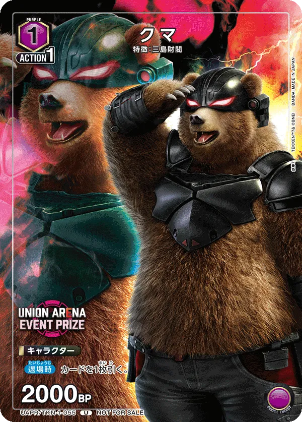 Kuma (ALT) — alternate art