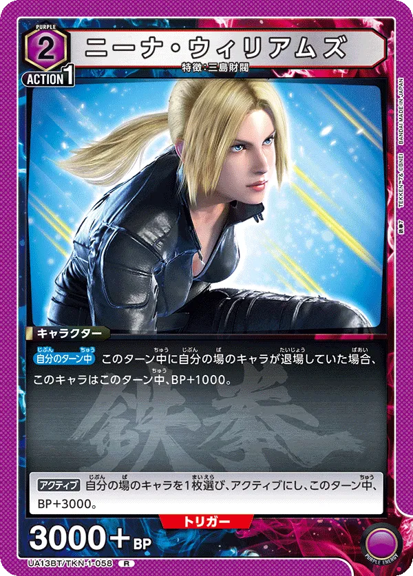 Nina Williams