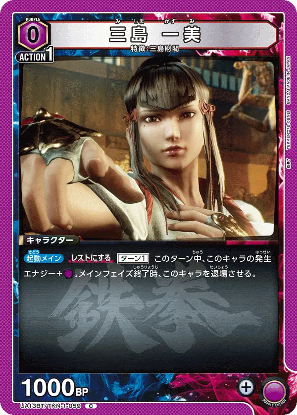 Kazumi Mishima