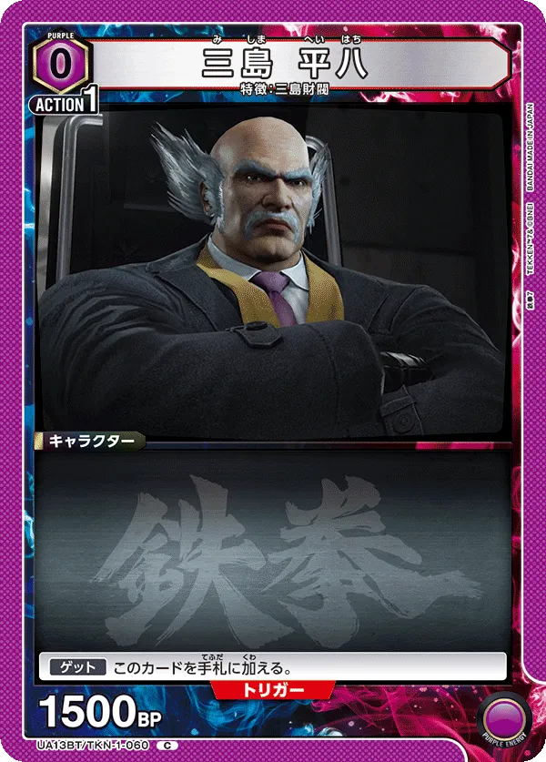 Heihachi Mishima