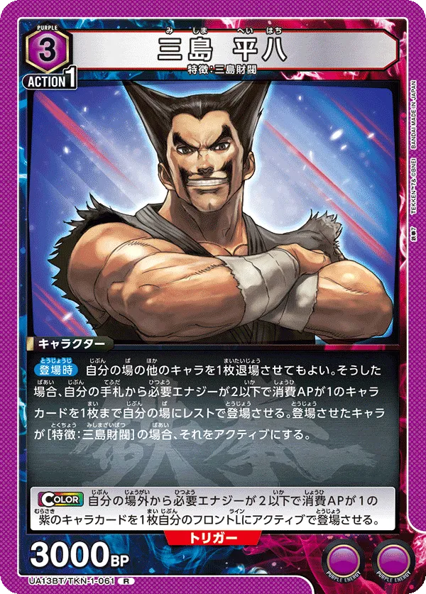 Heihachi Mishima