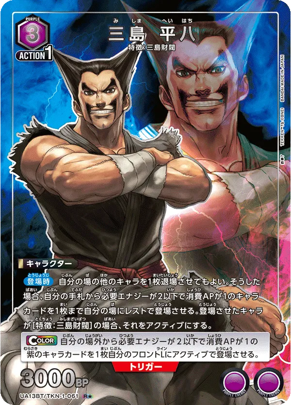 Heihachi Mishima (ALT) — alternate art