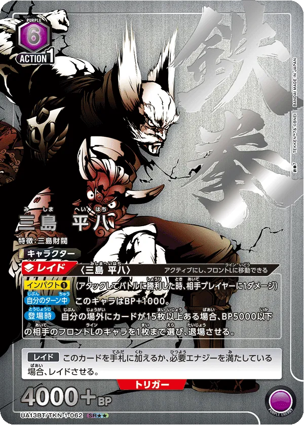 Heihachi Mishima (ALT) — alternate art