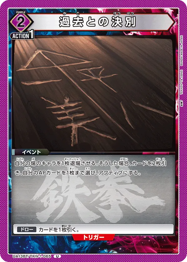 Breaking with the past
