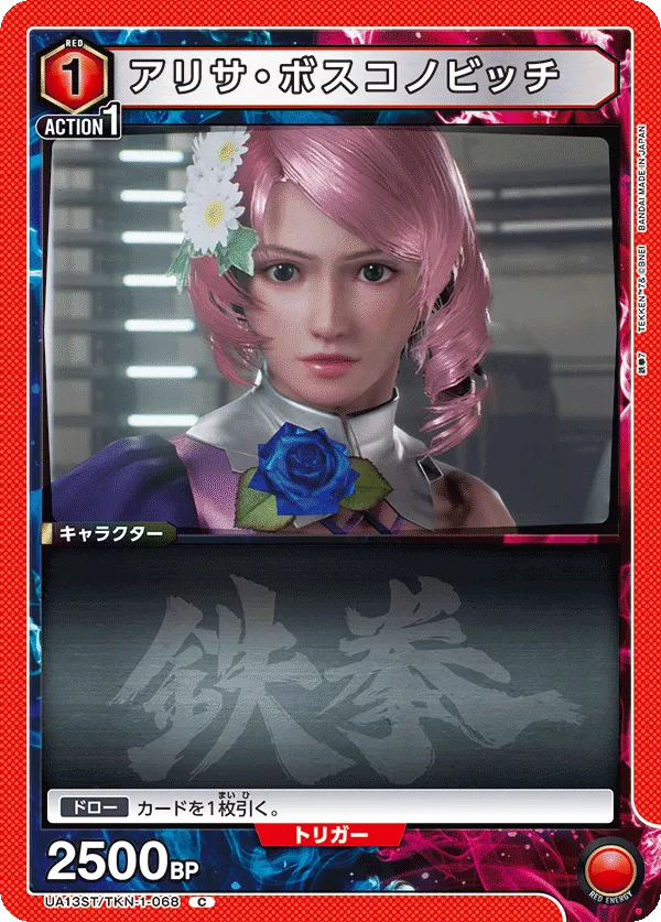Alisa Bosconovitch (C) — alternate art