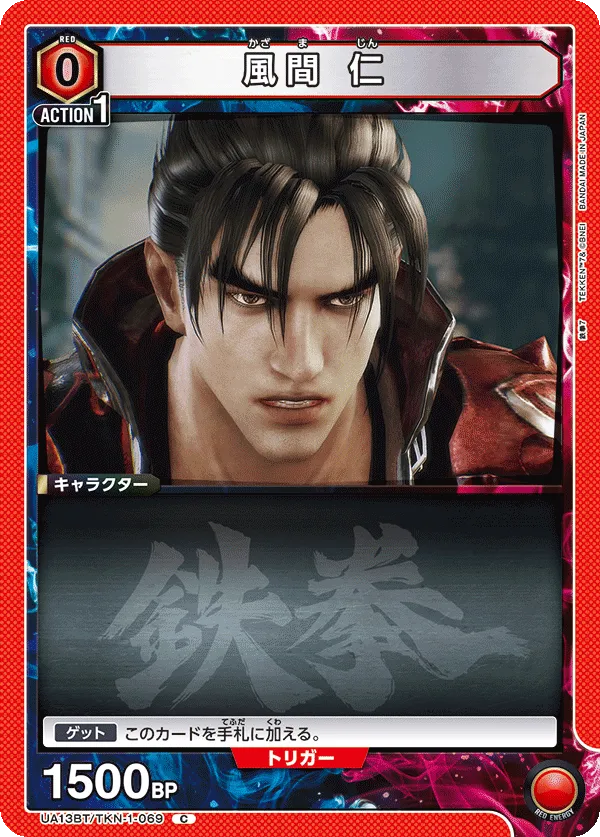 Jin Kazama