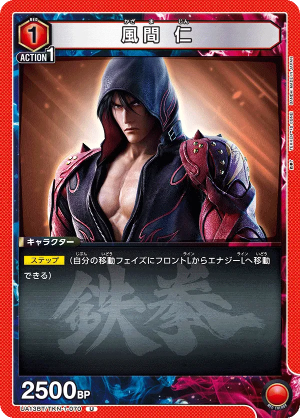 Jin Kazama