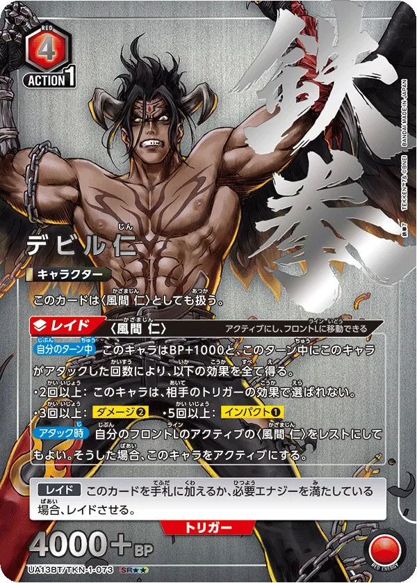 Devil Jin (ALT) — alternate art