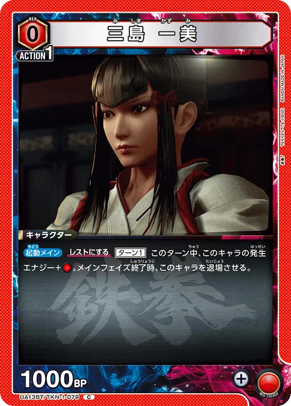 Kazumi Mishima