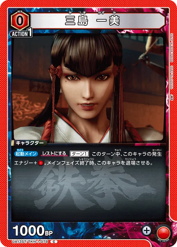 Kazumi Mishima (C) — alternate art