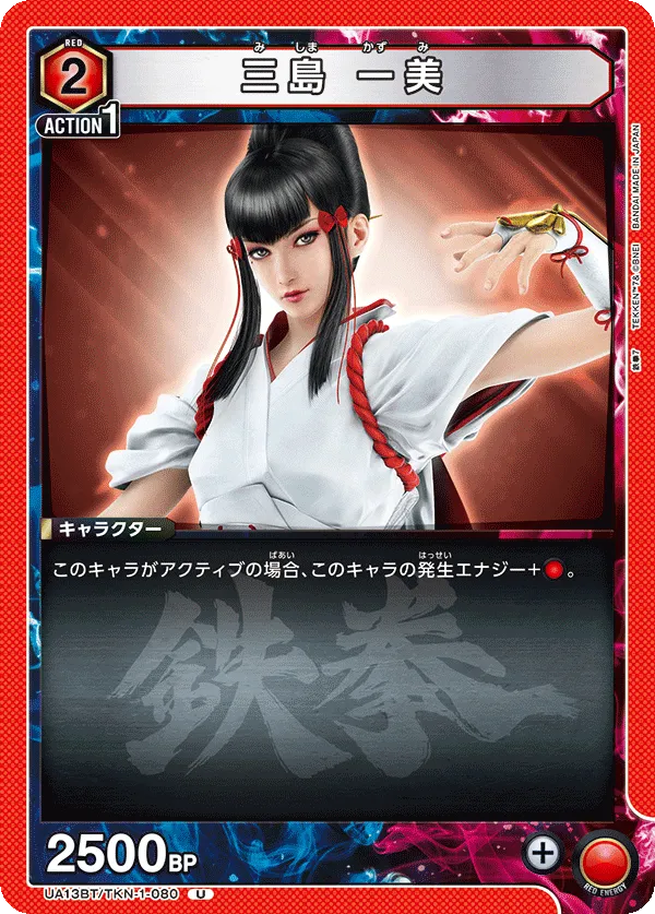 Kazumi Mishima