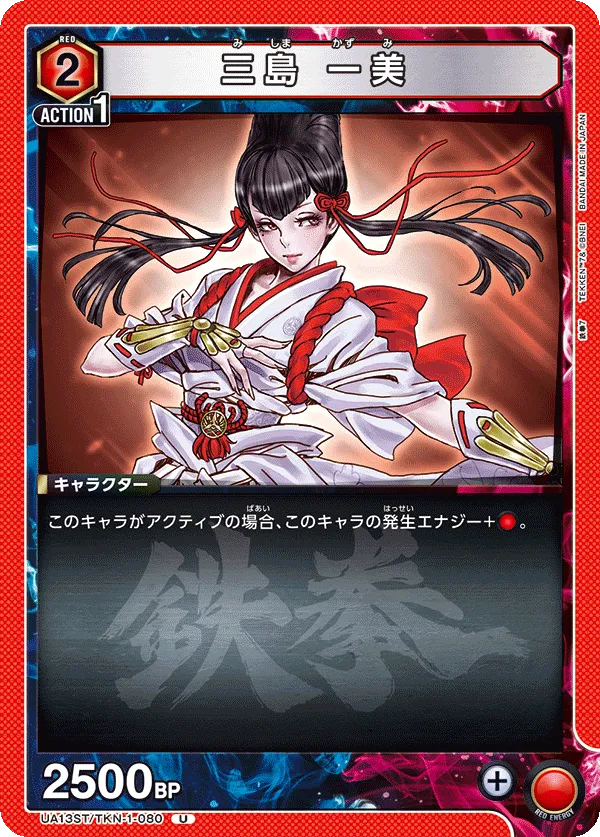 Kazumi Mishima (U) — alternate art