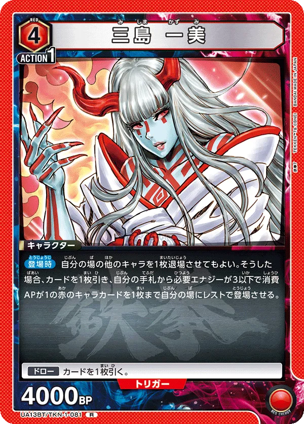 Kazumi Mishima