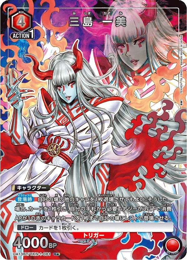 Kazumi Mishima (ALT) — alternate art